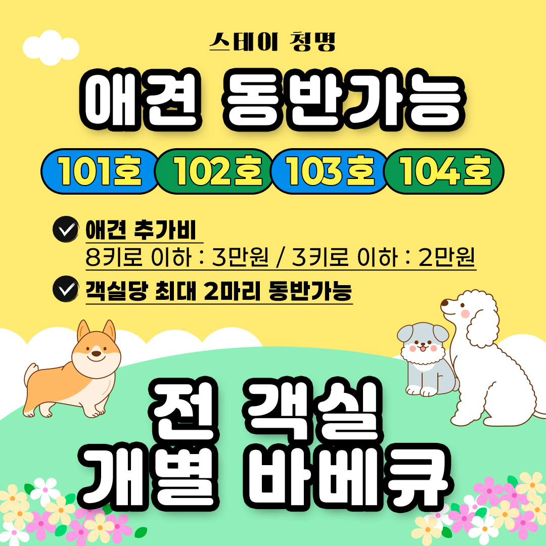전 객실 배별 바베큐